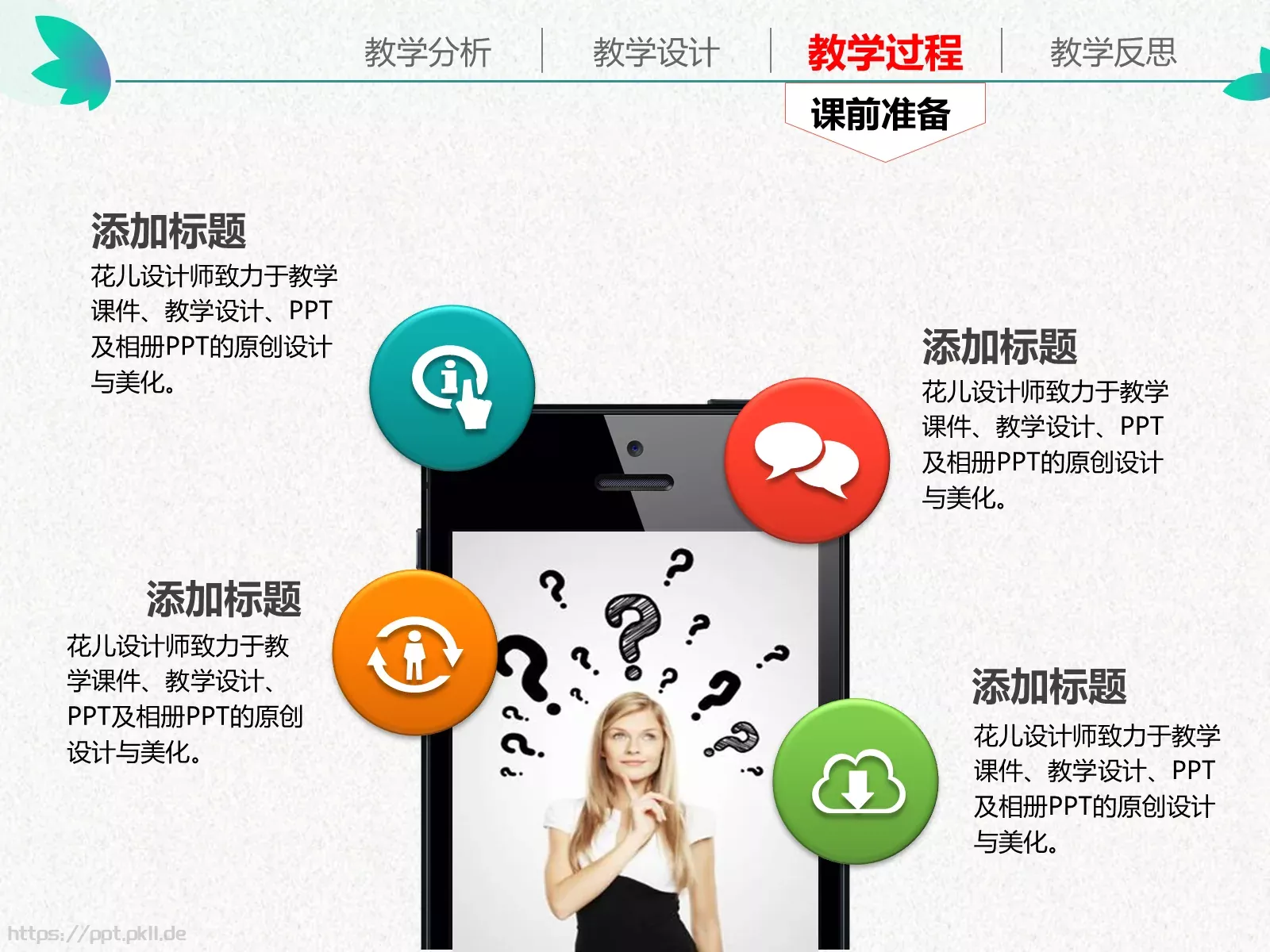 教学说课通用性教育课件 第 13 页预览图