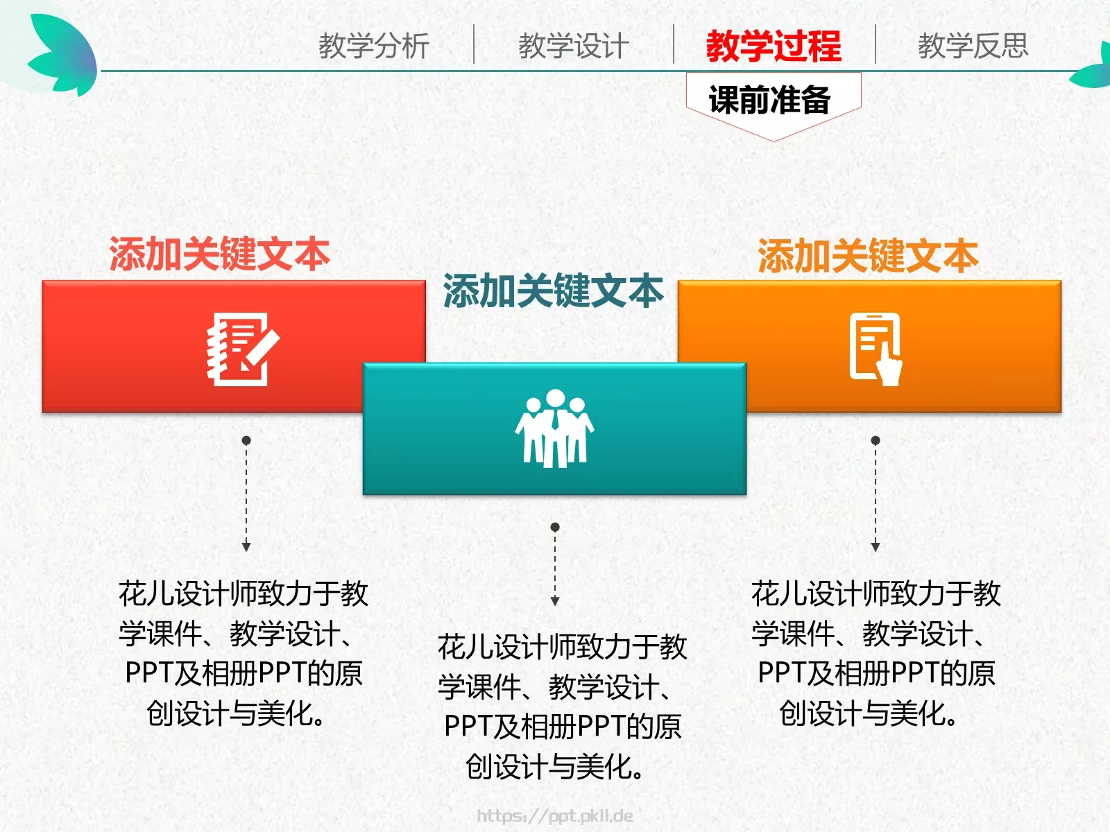 教学说课通用性教育课件 第 12 页预览图