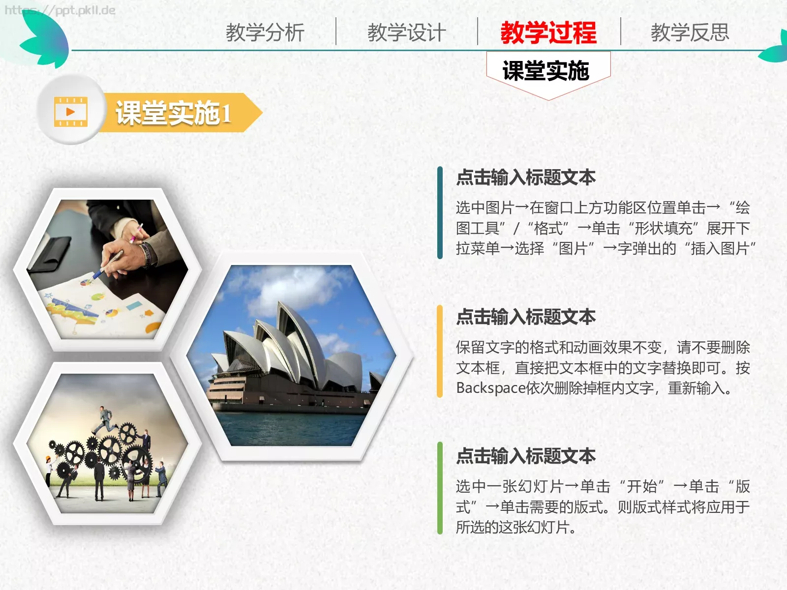 教学说课通用性教育课件 第 17 页预览图