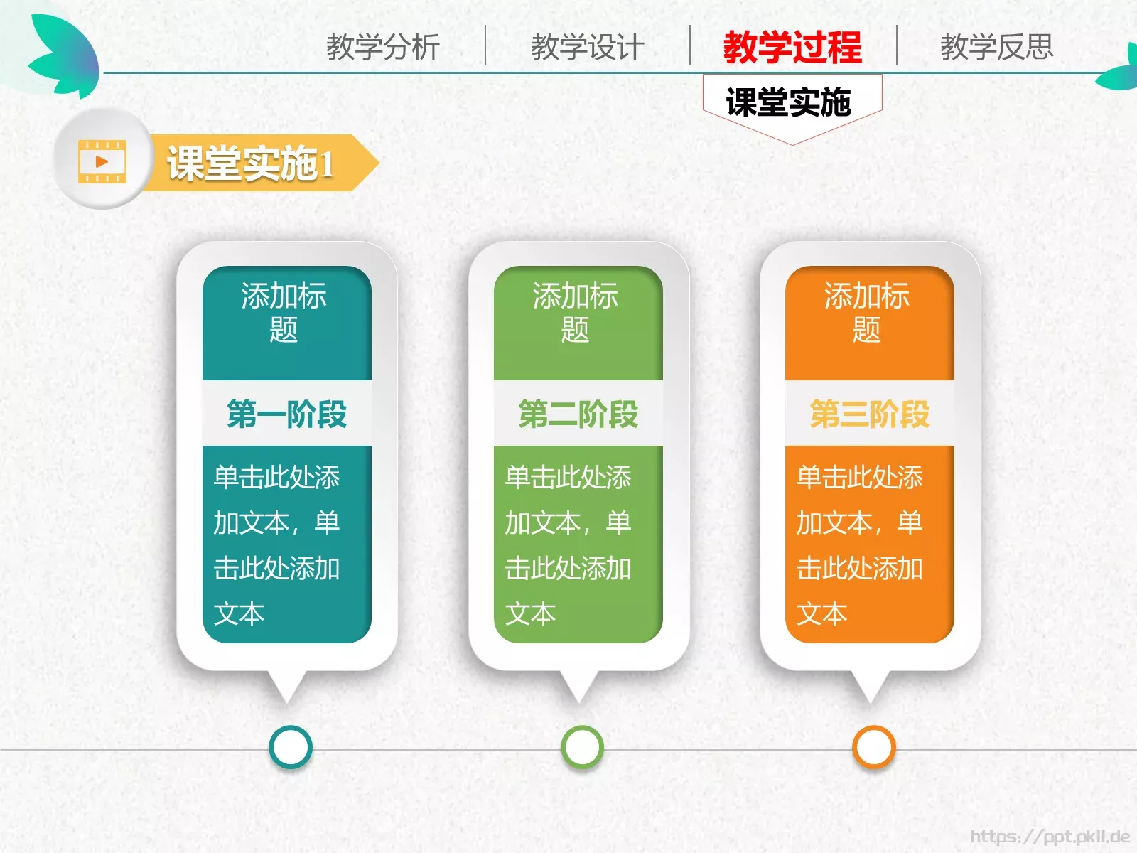 教学说课通用性教育课件 第 18 页预览图