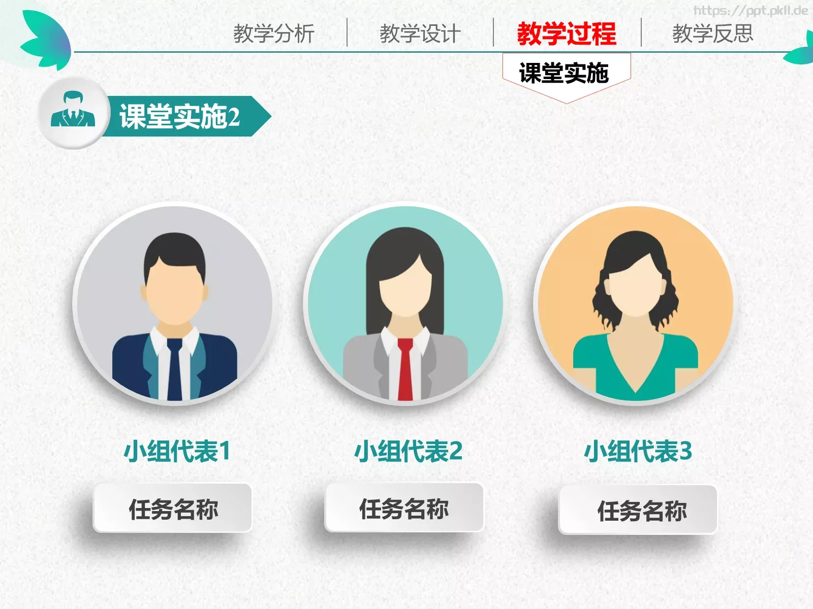 教学说课通用性教育课件 第 21 页预览图