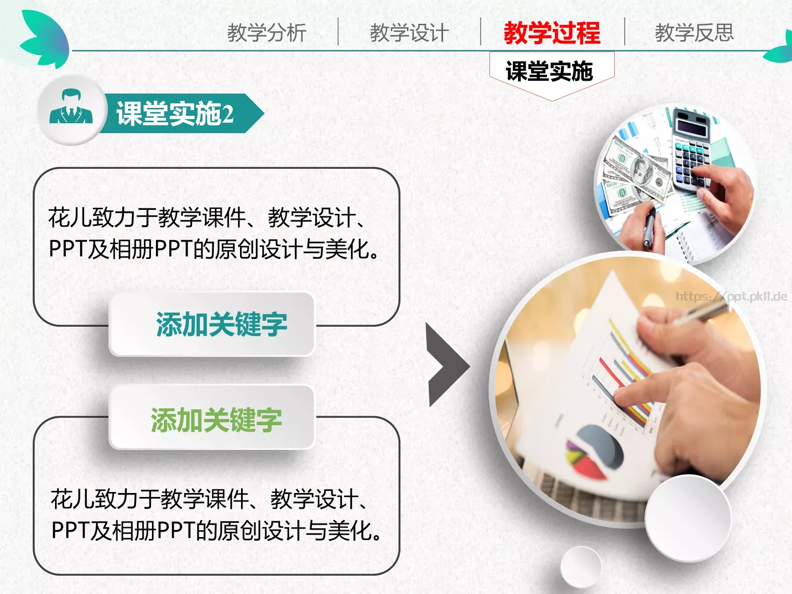 教学说课通用性教育课件 第 22 页预览图