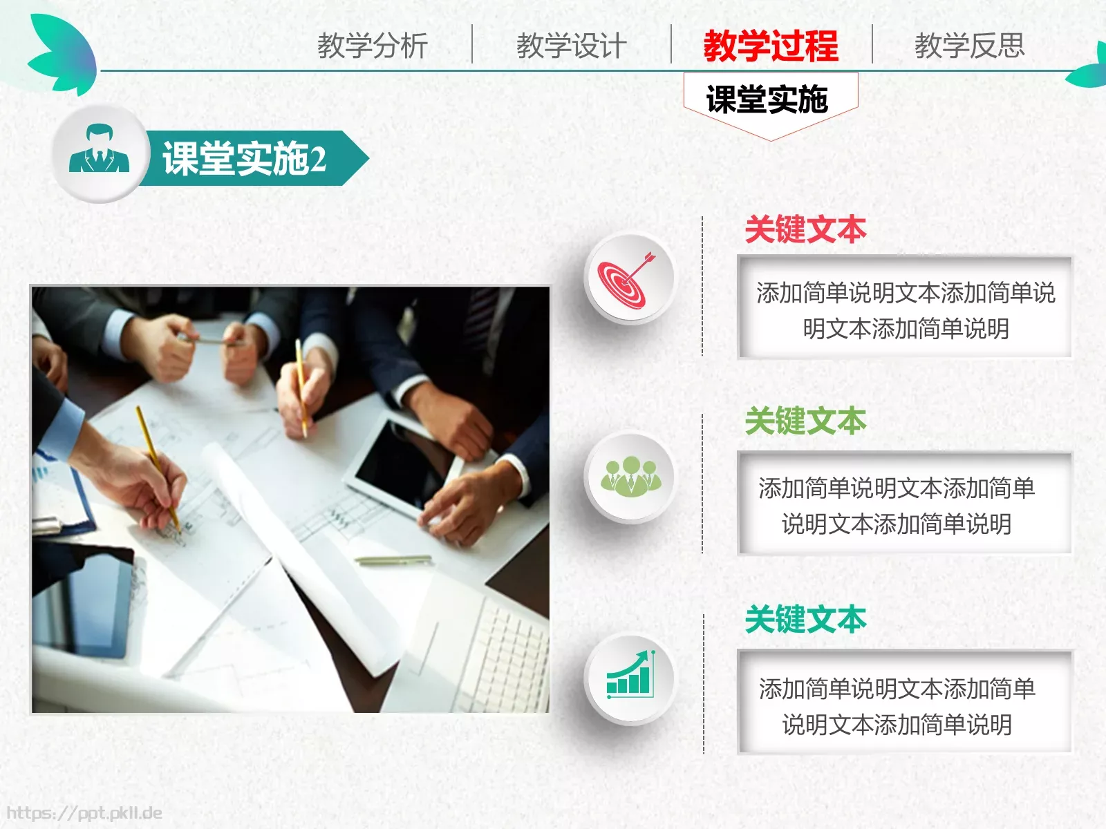 教学说课通用性教育课件 第 23 页预览图