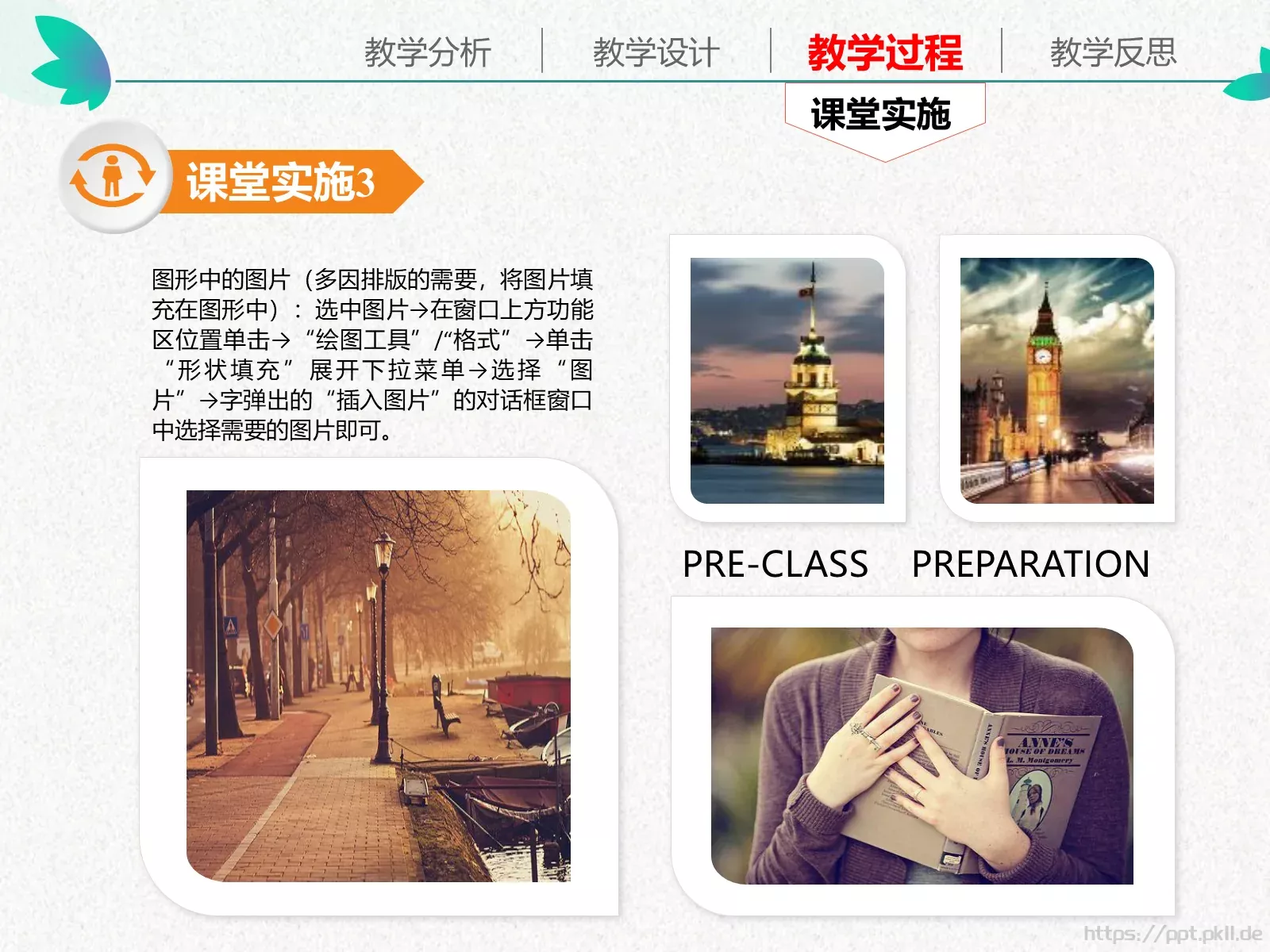 教学说课通用性教育课件 第 27 页预览图