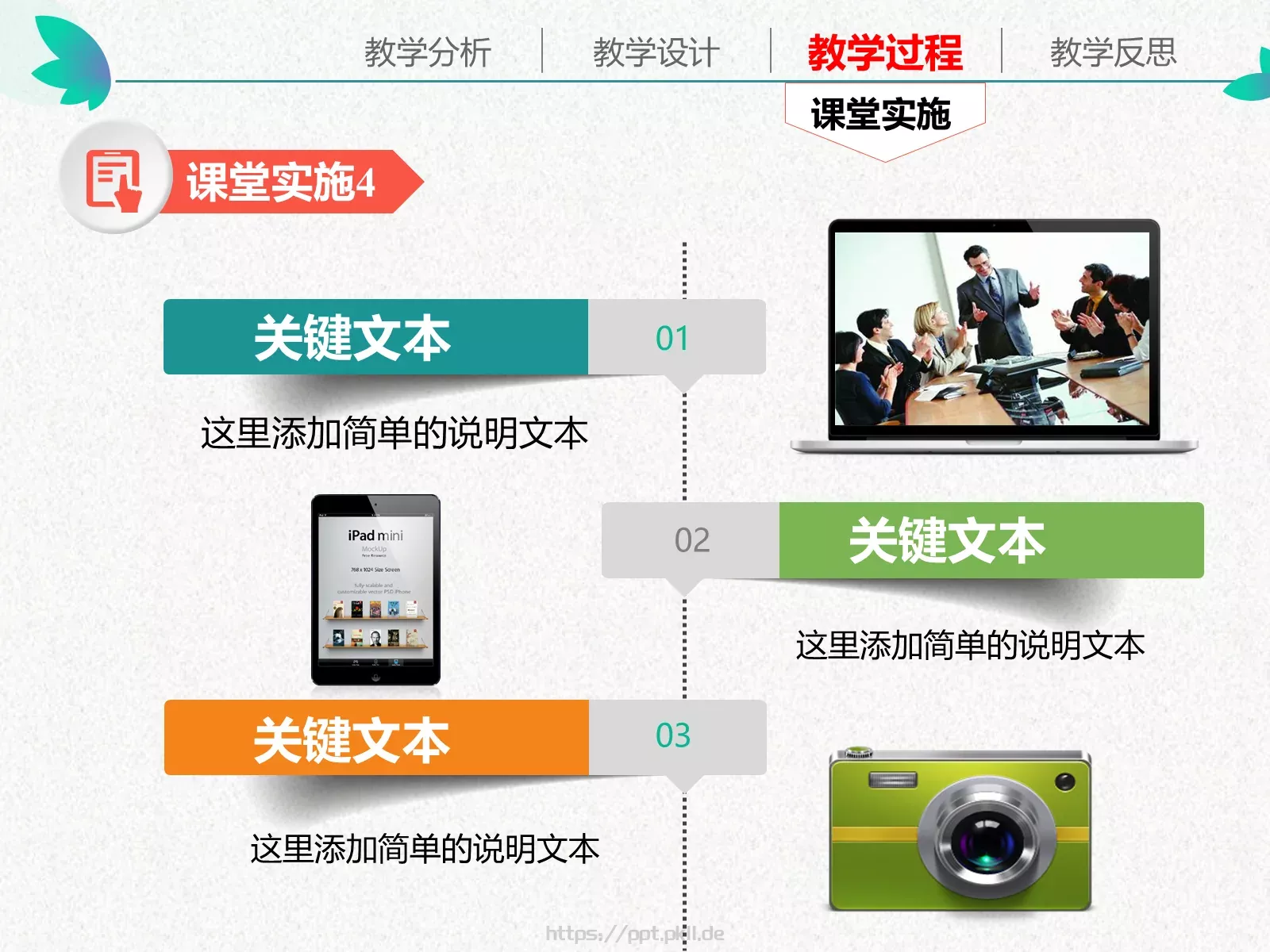 教学说课通用性教育课件 第 29 页预览图