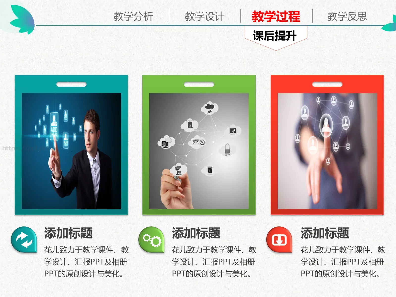 教学说课通用性教育课件 第 33 页预览图