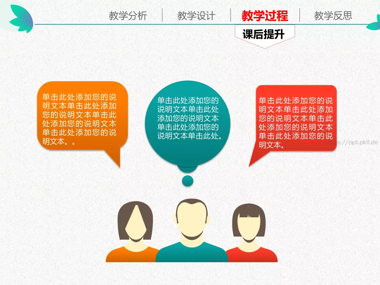 教学说课通用性教育课件 第 35 页预览图