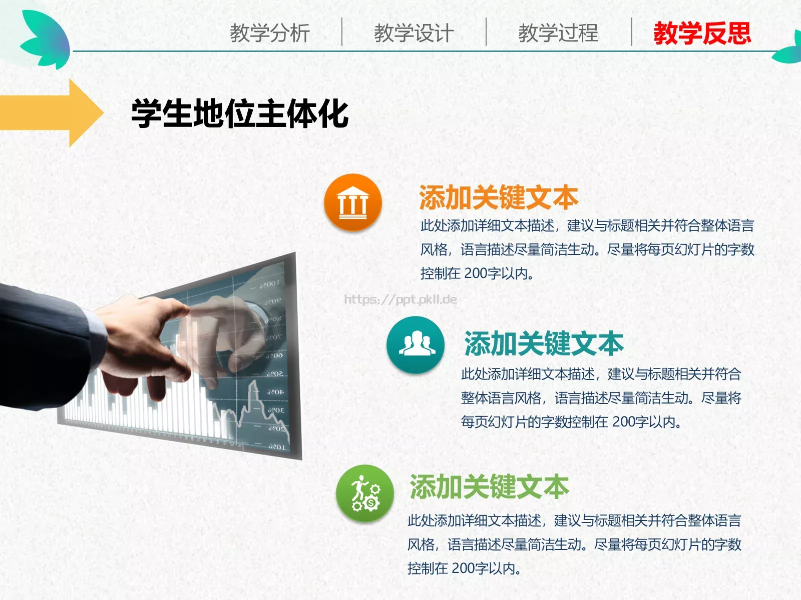 教学说课通用性教育课件 第 38 页预览图