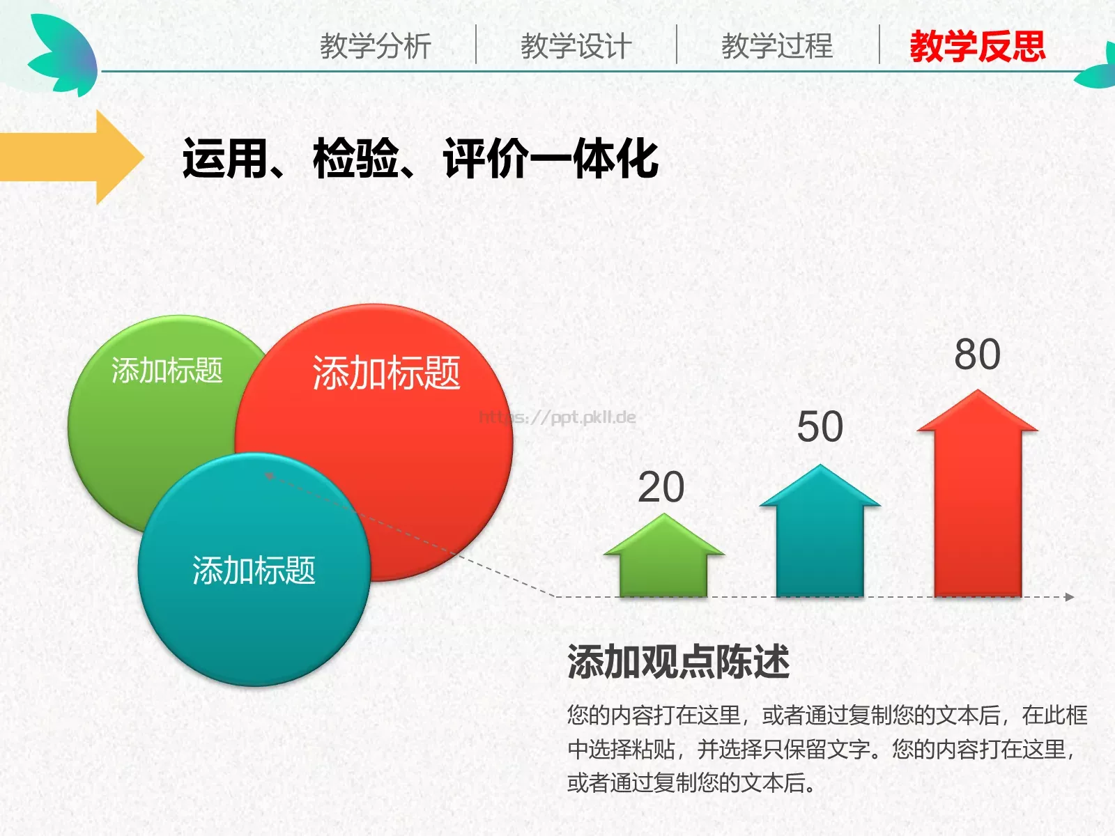 教学说课通用性教育课件 第 41 页预览图