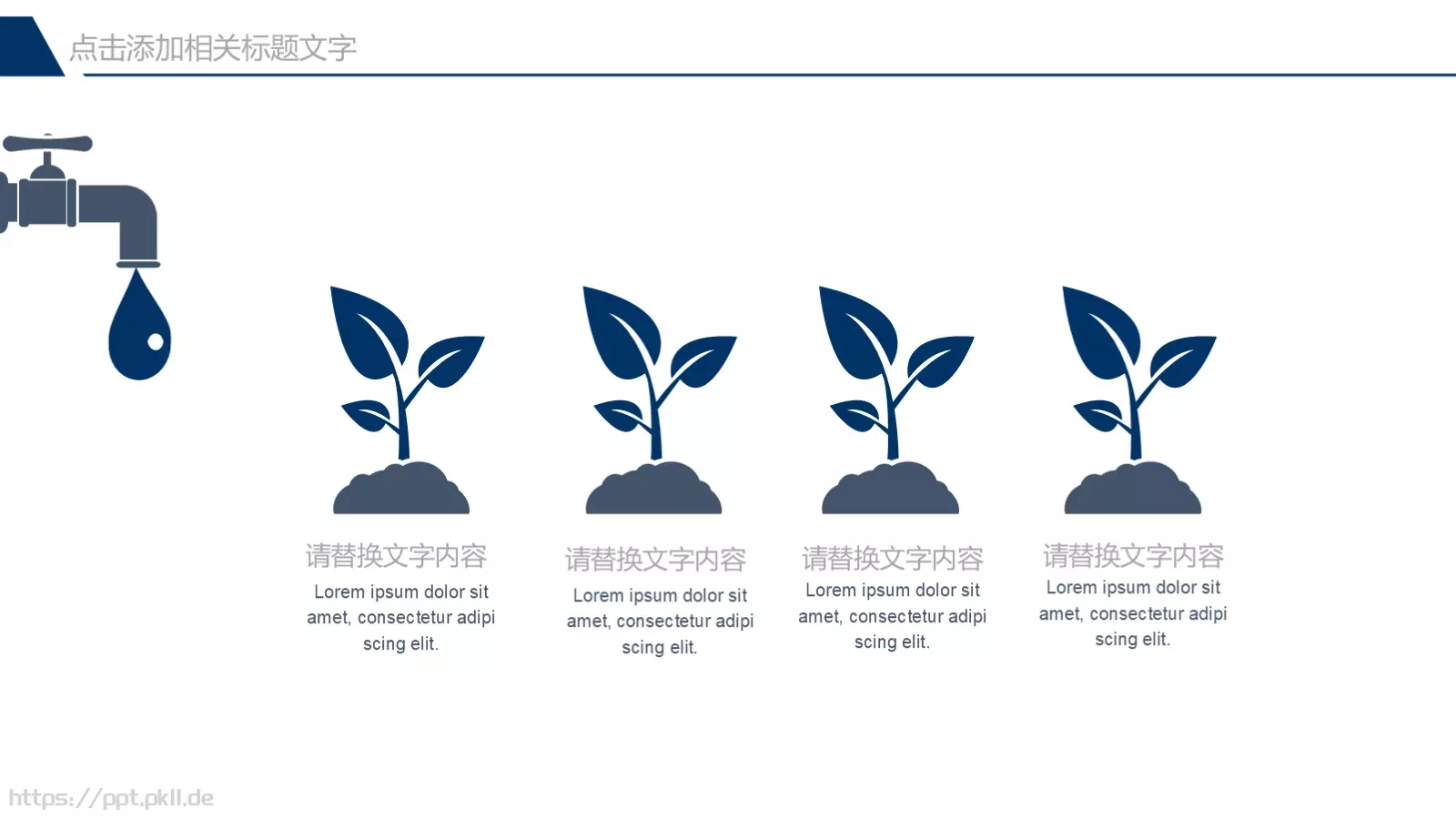 教育教学培训讲课PPT模板 第 4 页缩略图