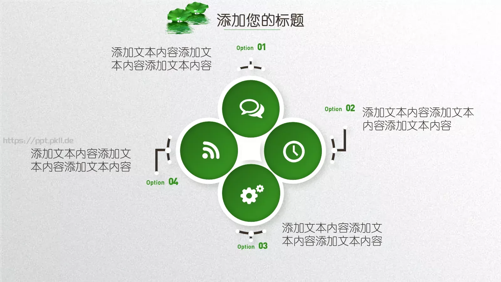 小清新夏荷教师说课PPT模板 第 4 页缩略图