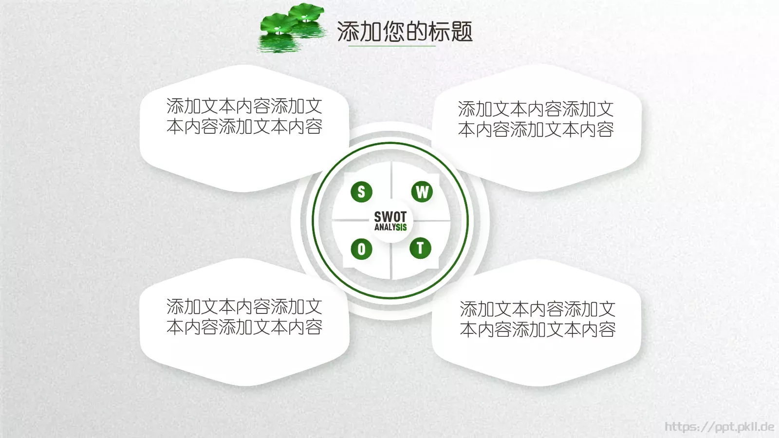 小清新夏荷教师说课PPT模板 第 6 页预览图