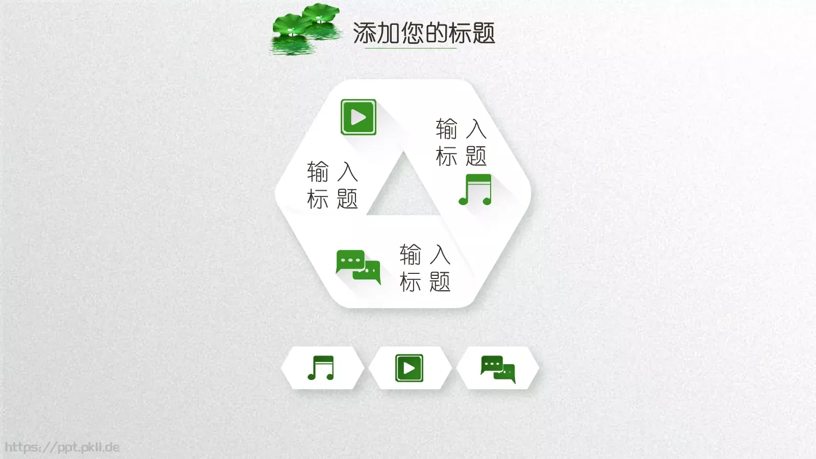 小清新夏荷教师说课PPT模板 第 8 页预览图