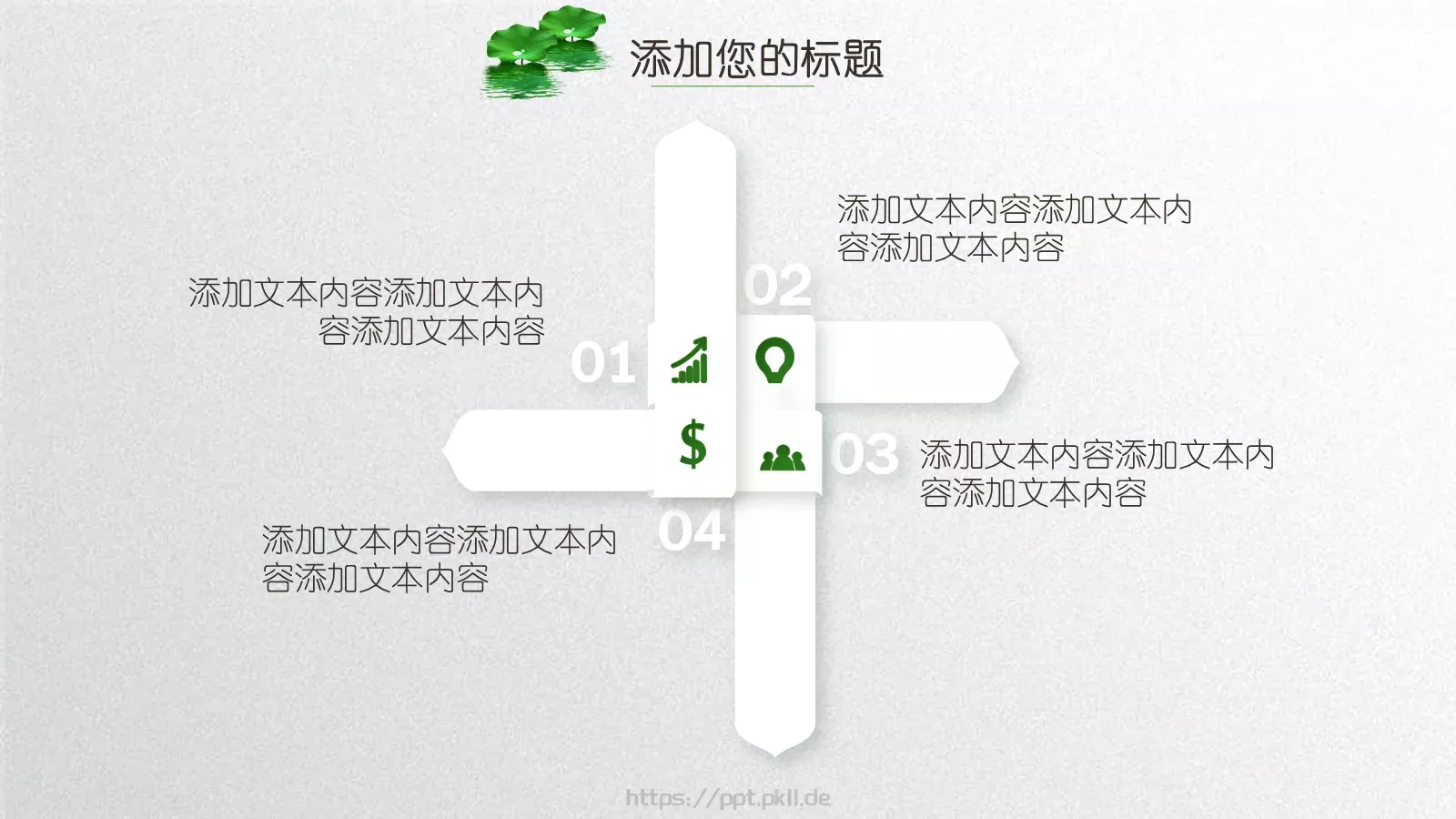 小清新夏荷教师说课PPT模板 第 10 页预览图