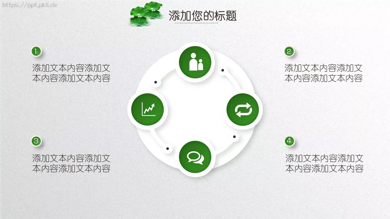 小清新夏荷教师说课PPT模板 第 12 页预览图