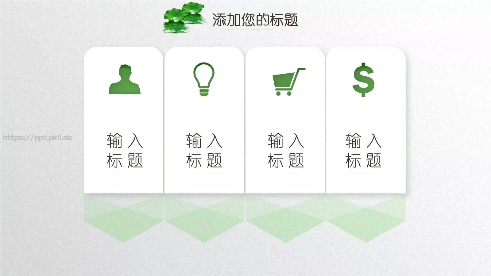 小清新夏荷教师说课PPT模板 第 13 页预览图