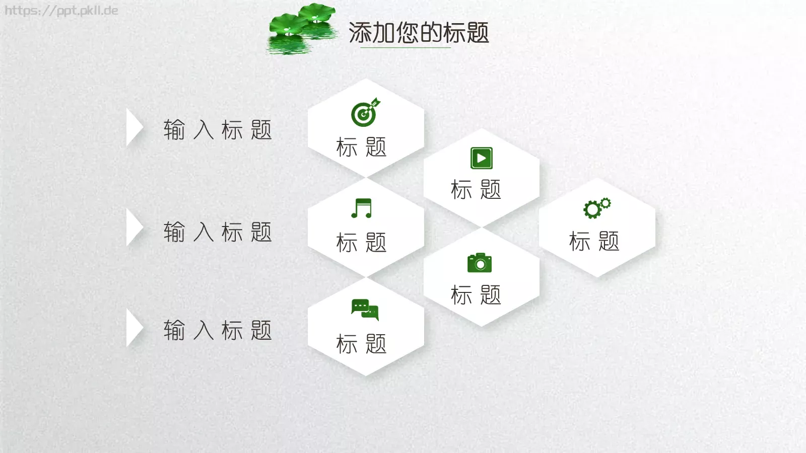 小清新夏荷教师说课PPT模板 第 16 页预览图
