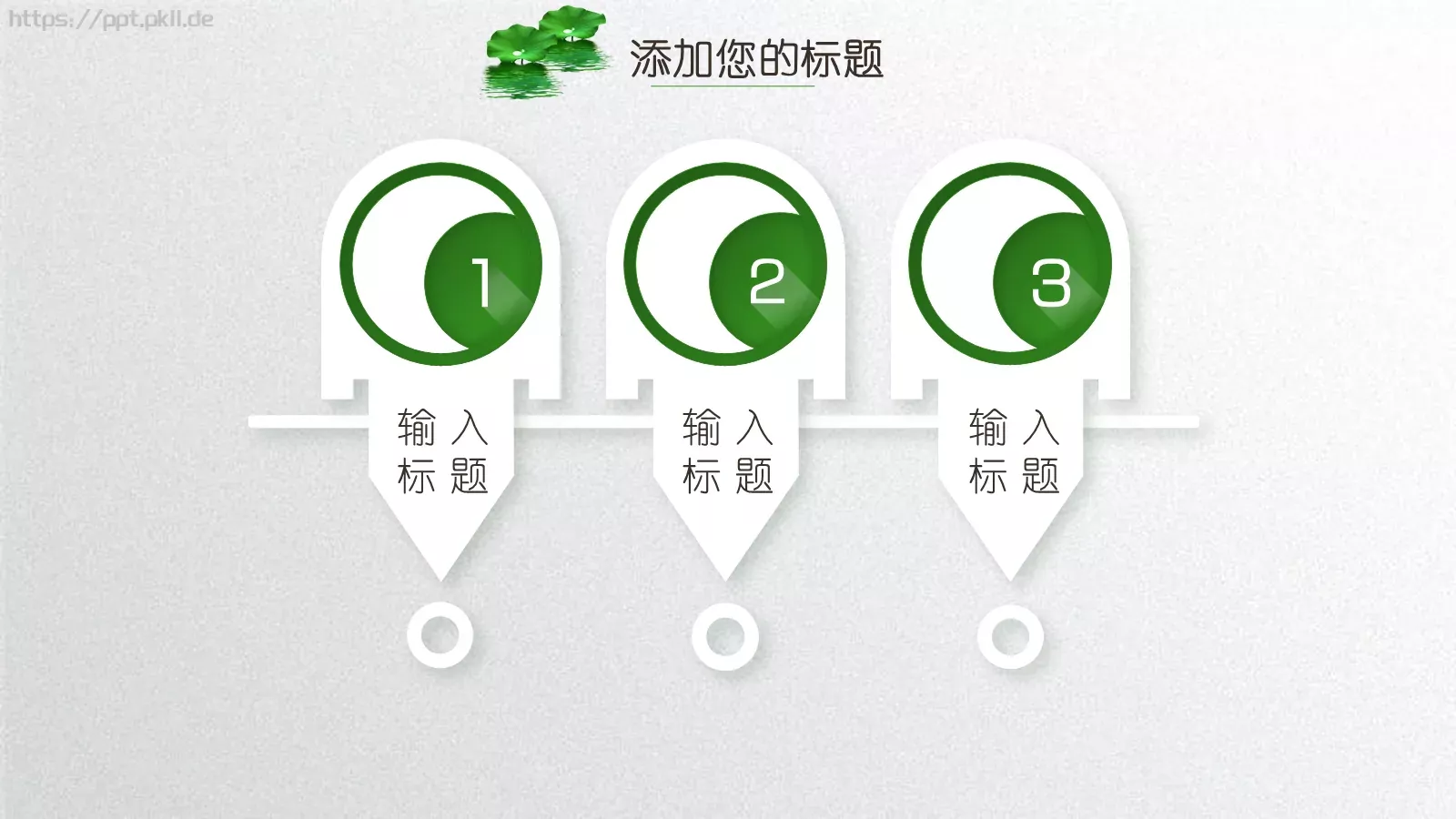 小清新夏荷教师说课PPT模板 第 19 页预览图