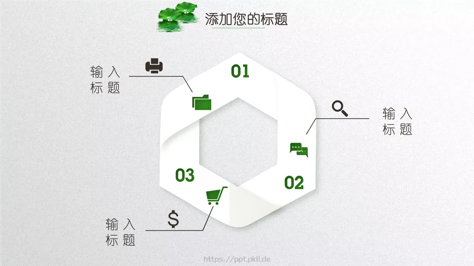 小清新夏荷教师说课PPT模板 第 22 页预览图