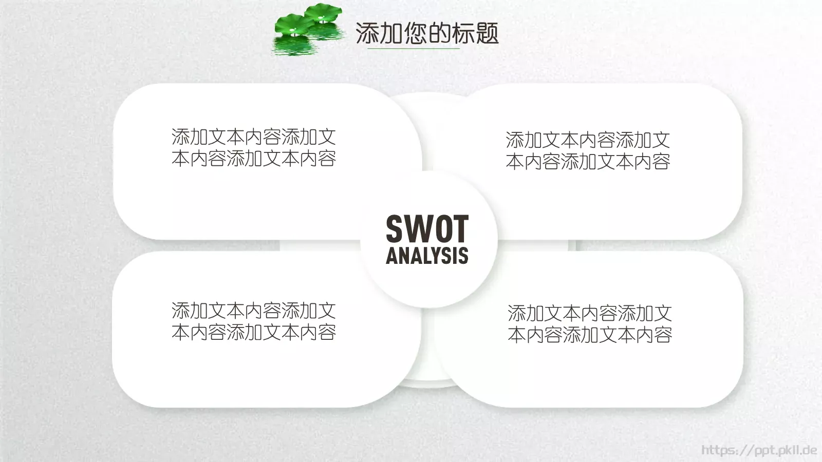 小清新夏荷教师说课PPT模板 第 23 页预览图
