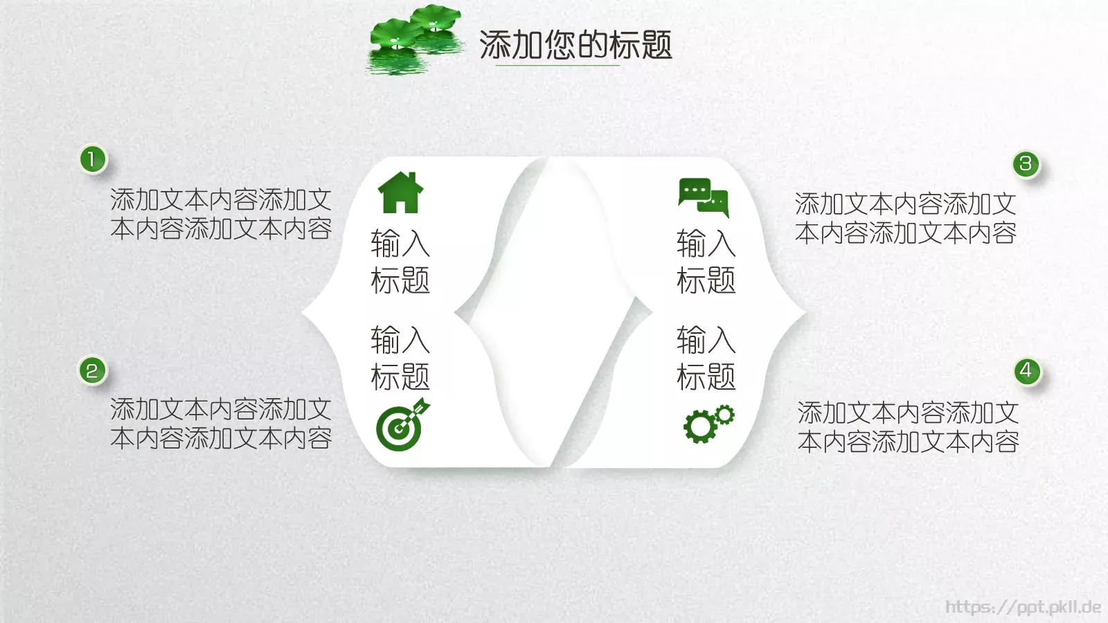 小清新夏荷教师说课PPT模板 第 25 页预览图