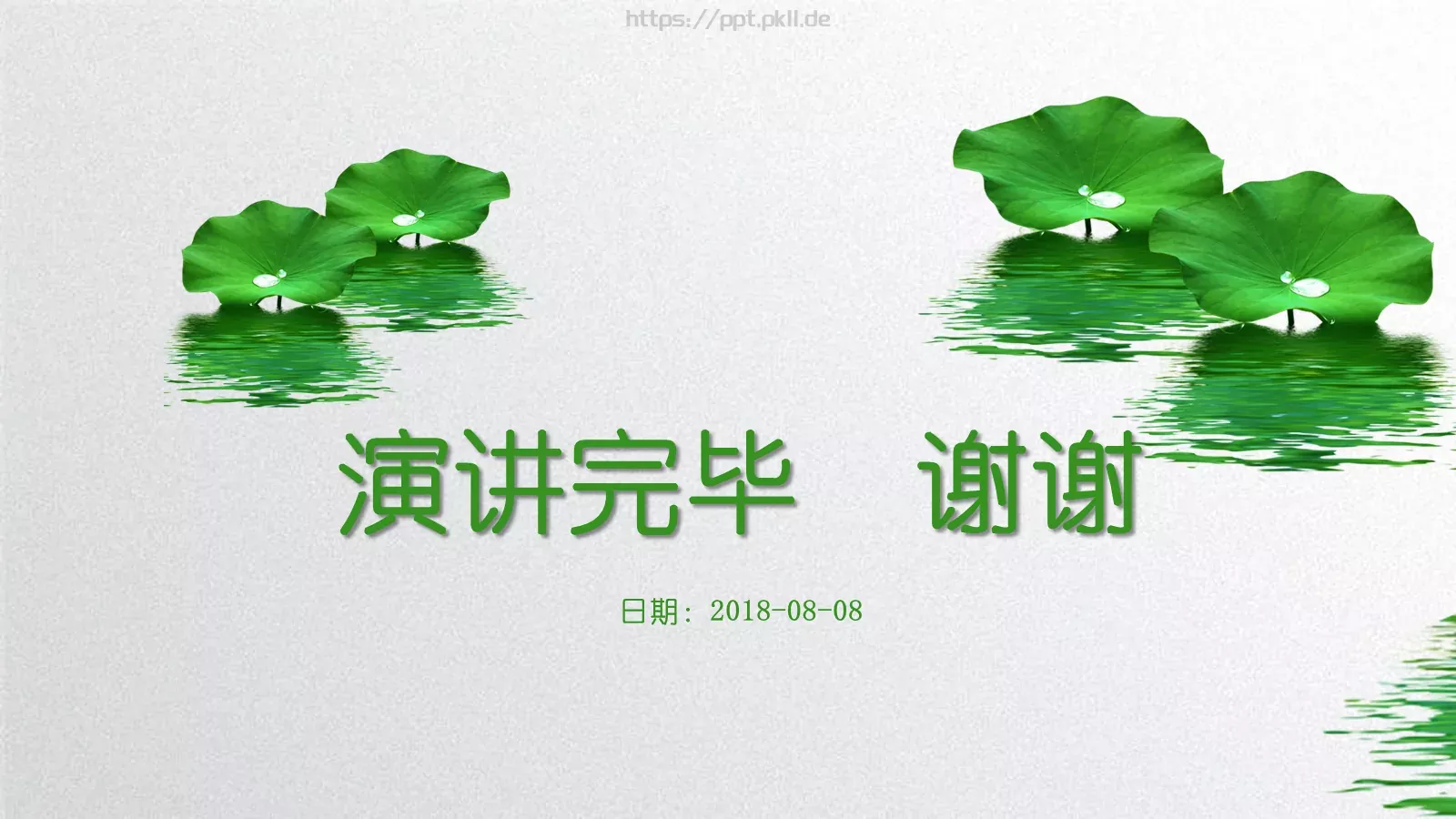 小清新夏荷教师说课PPT模板 第 26 页预览图