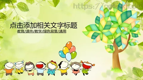 教育教学通用课件PPT模板 缩略图