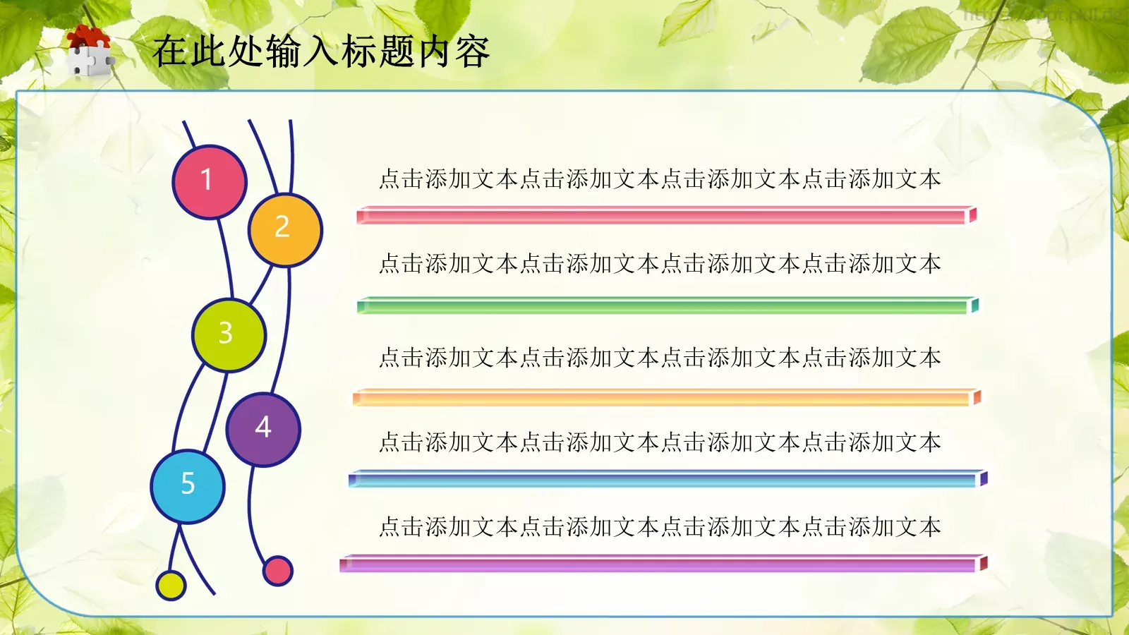 教育教学通用课件PPT模板 第 2 页缩略图