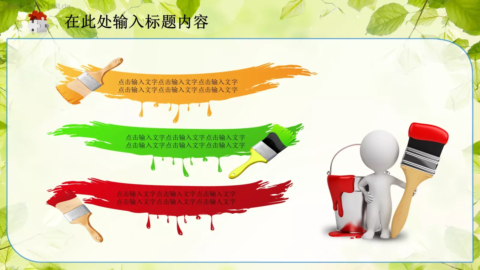 教育教学通用课件PPT模板 第 3 页缩略图