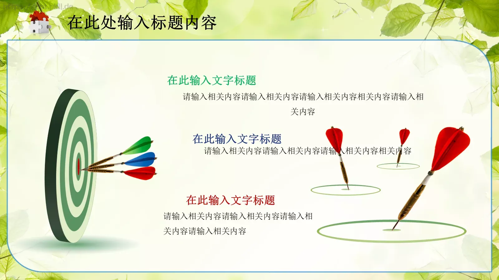 教育教学通用课件PPT模板 第 4 页缩略图