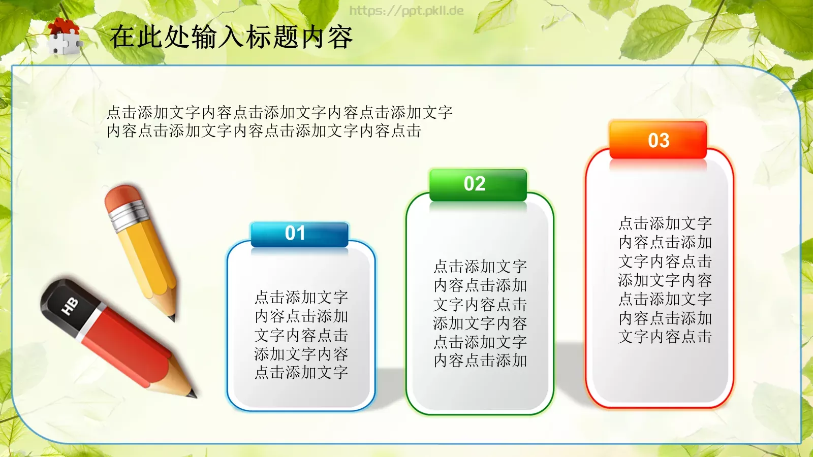 教育教学通用课件PPT模板 第 5 页预览图