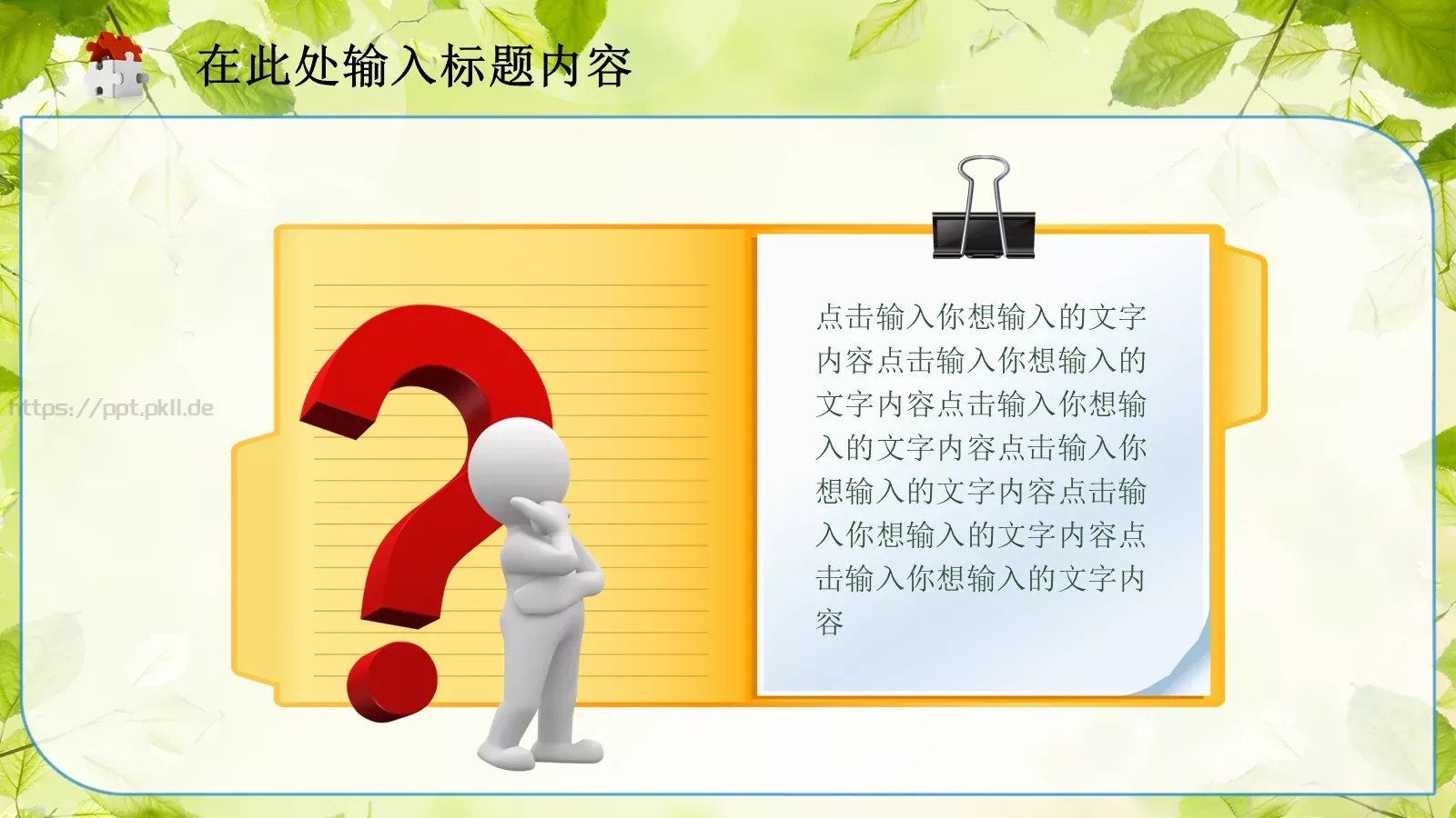 教育教学通用课件PPT模板 第 6 页预览图