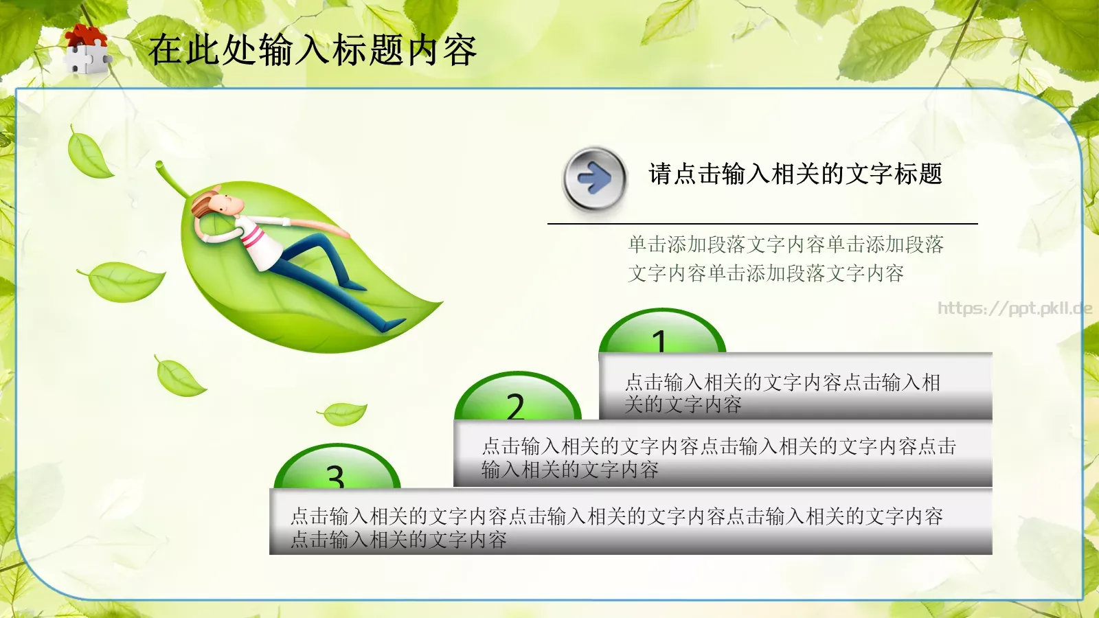 教育教学通用课件PPT模板 第 8 页预览图