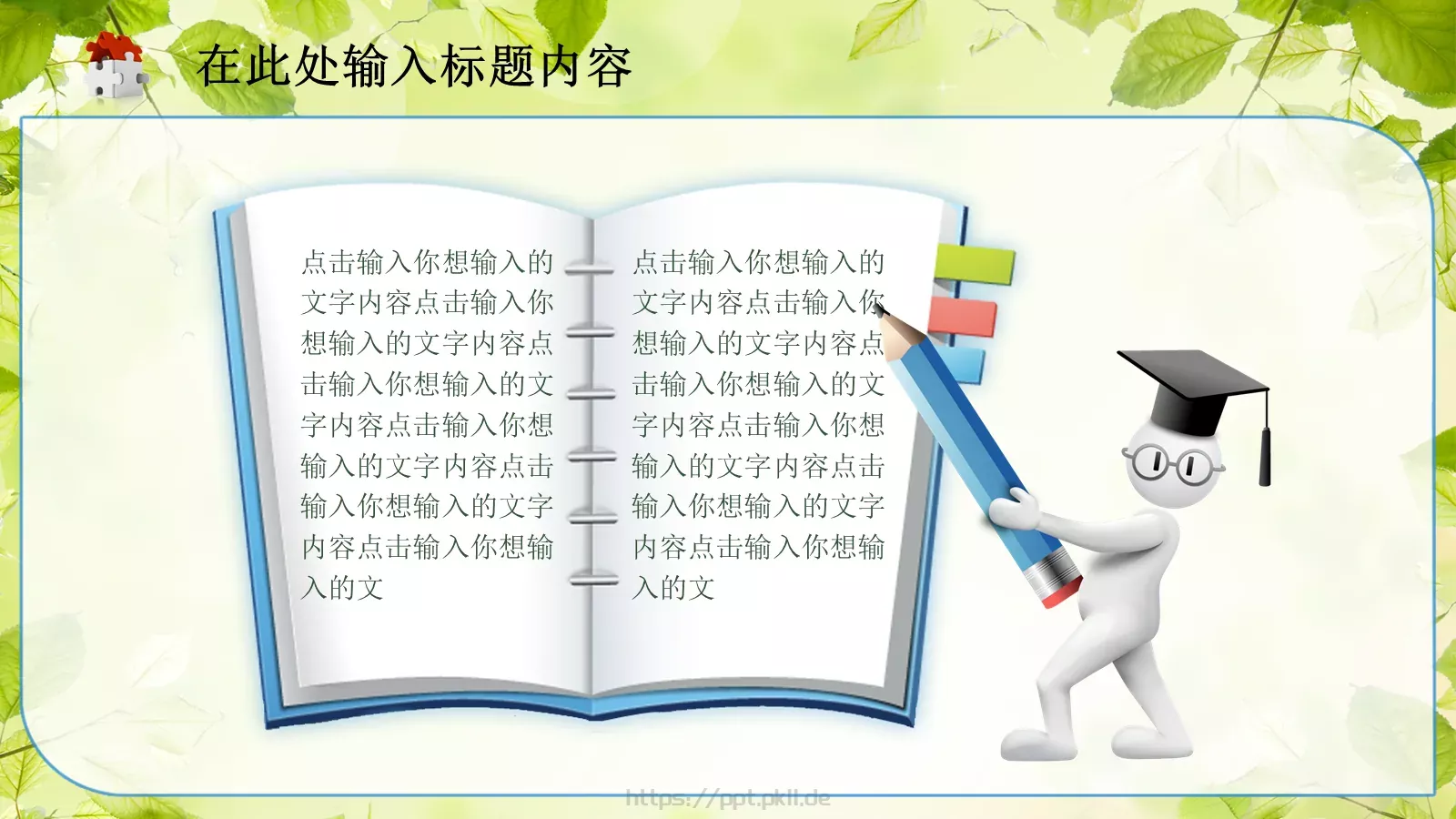 教育教学通用课件PPT模板 第 9 页预览图