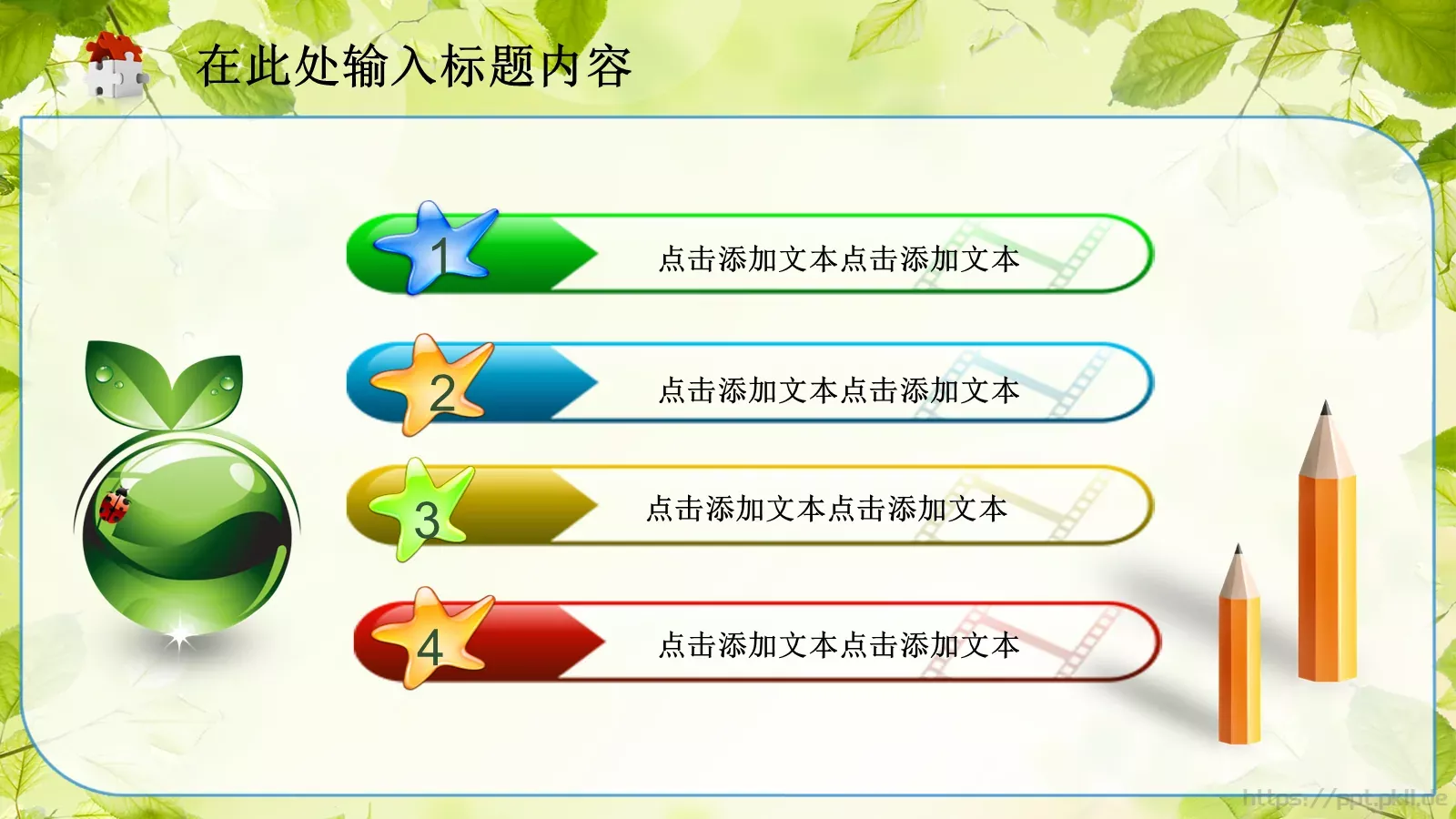 教育教学通用课件PPT模板 第 10 页预览图