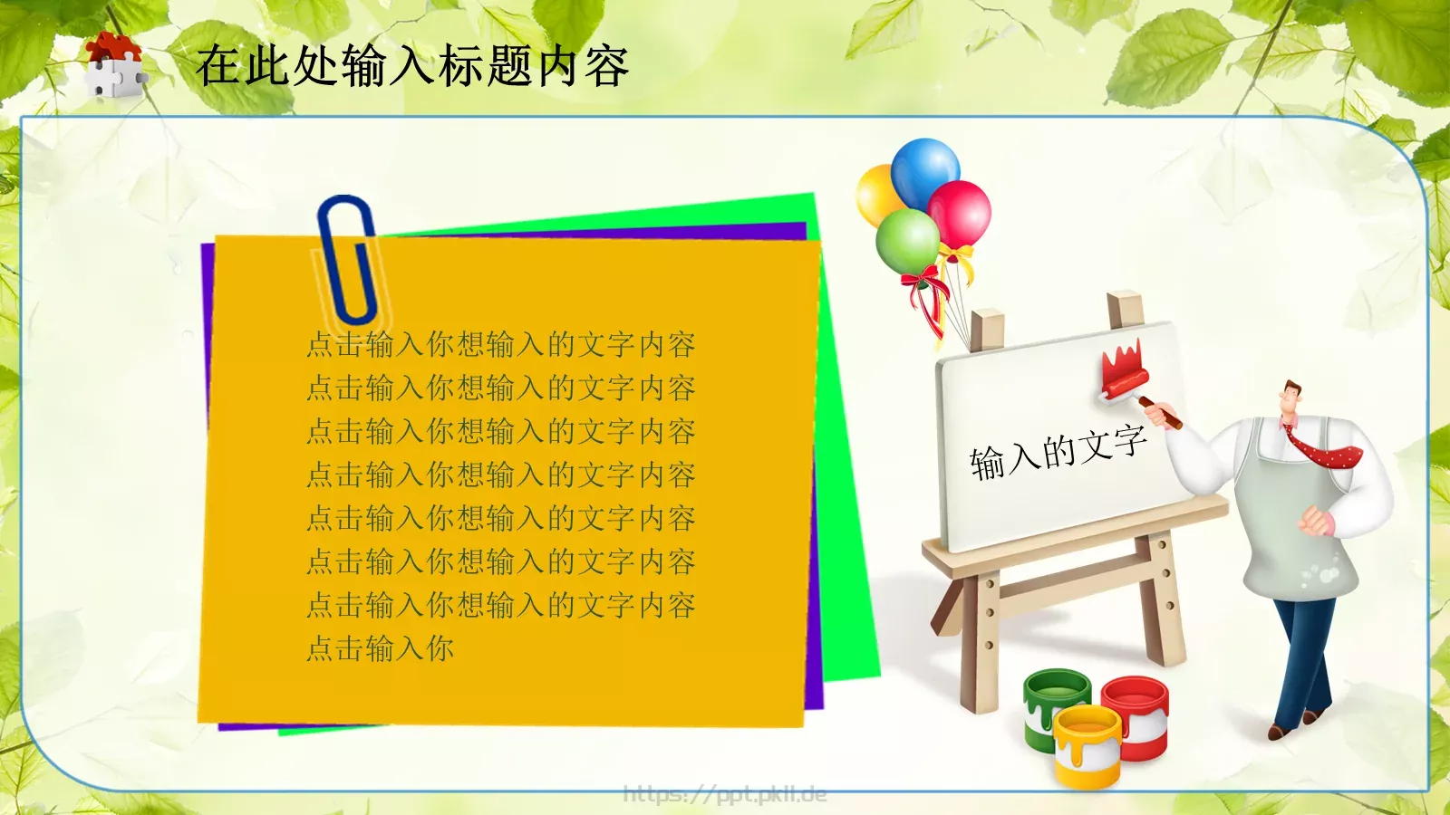 教育教学通用课件PPT模板 第 11 页预览图