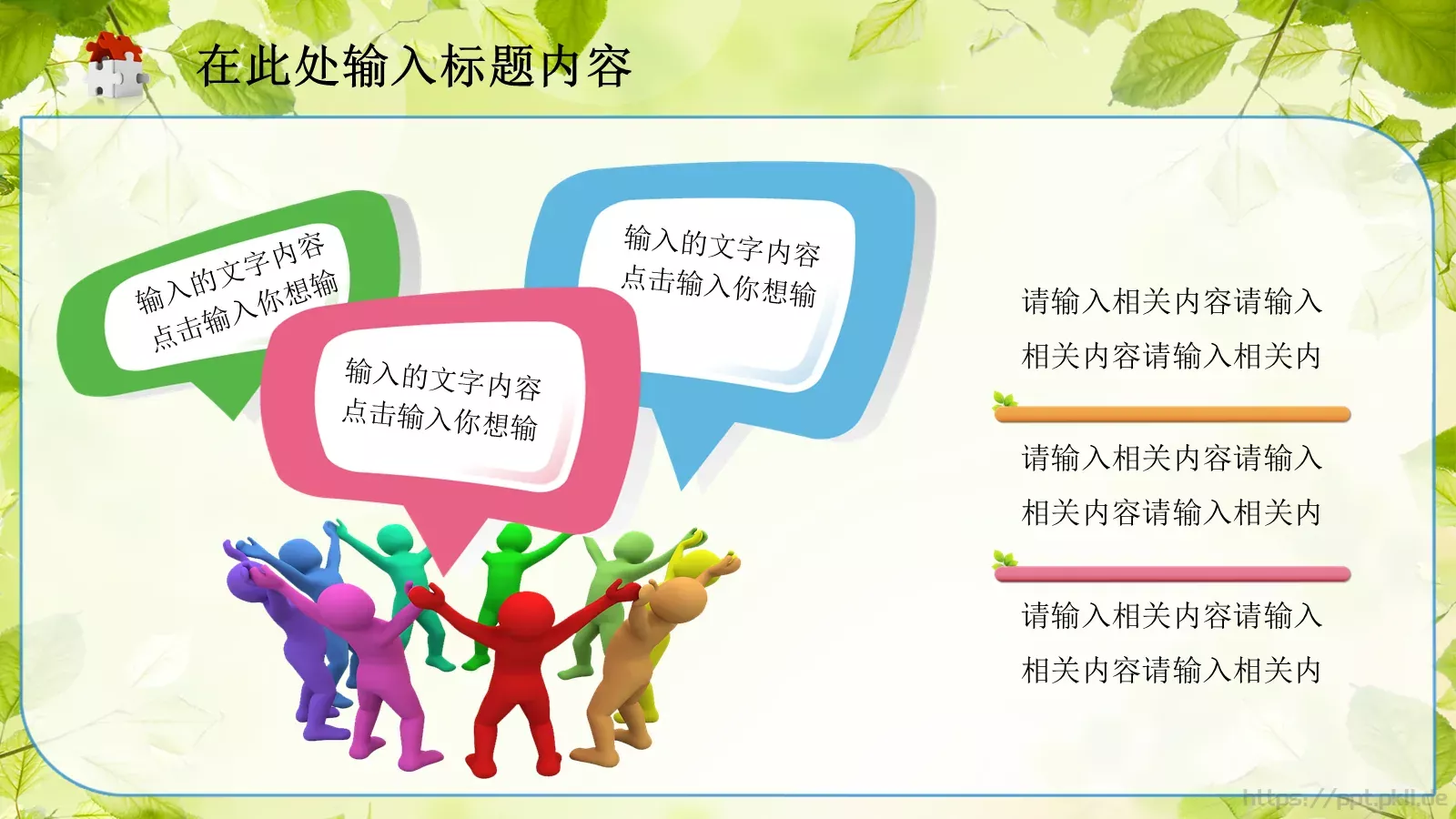 教育教学通用课件PPT模板 第 12 页预览图