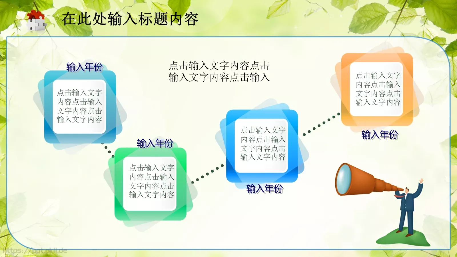 教育教学通用课件PPT模板 第 13 页预览图