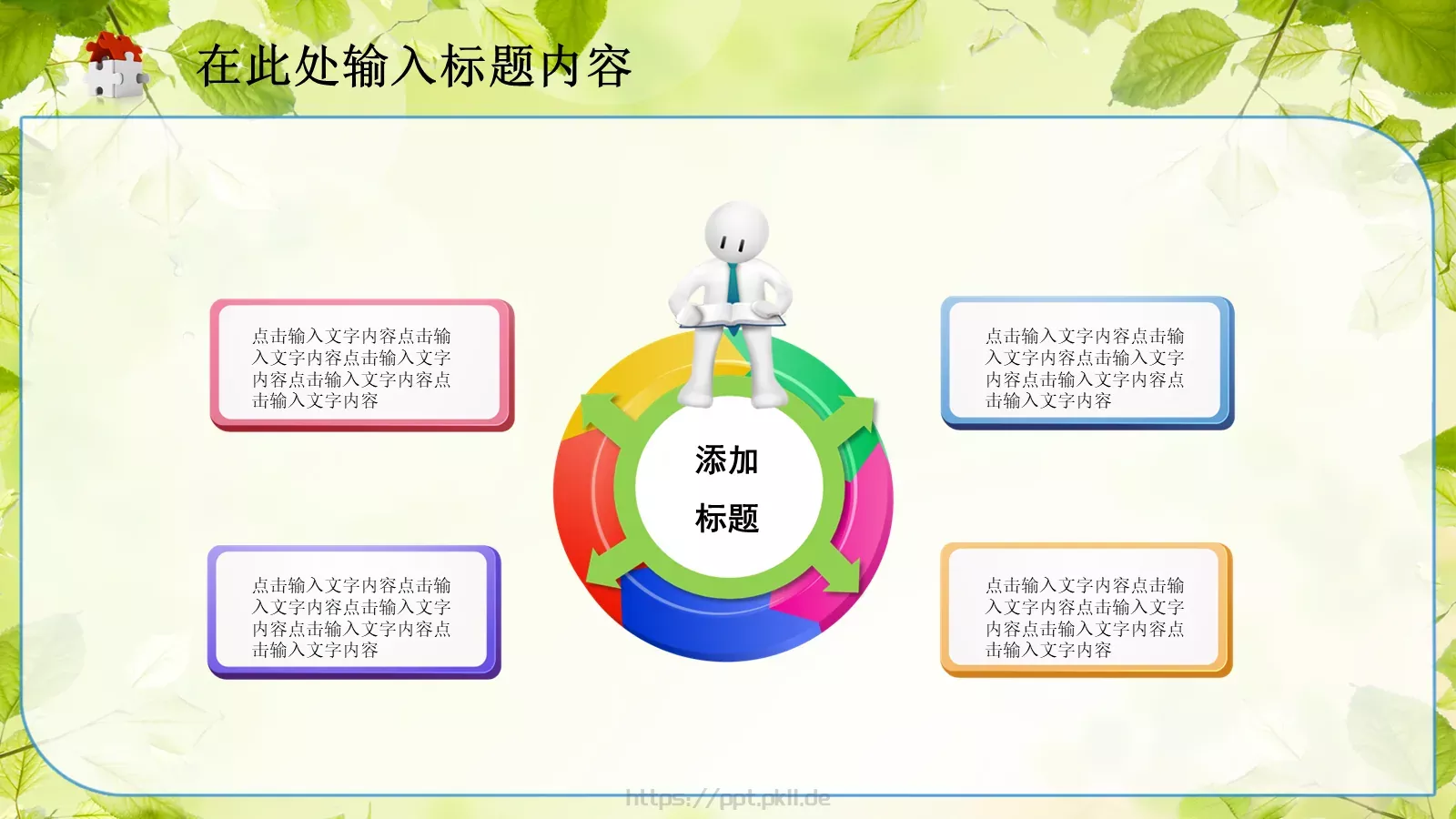 教育教学通用课件PPT模板 第 14 页预览图