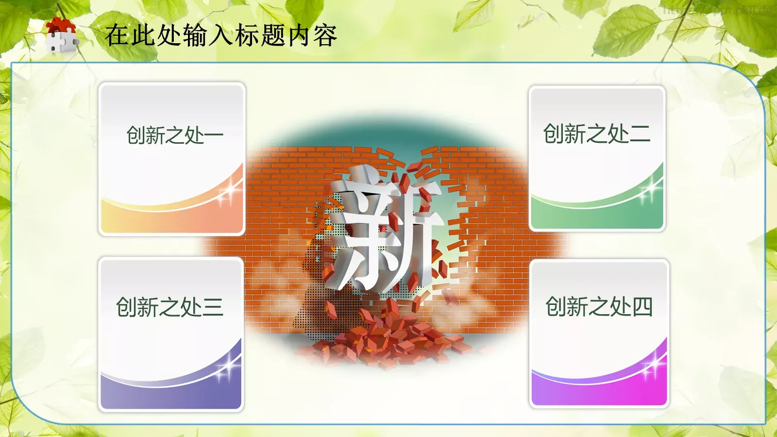 教育教学通用课件PPT模板 第 15 页预览图