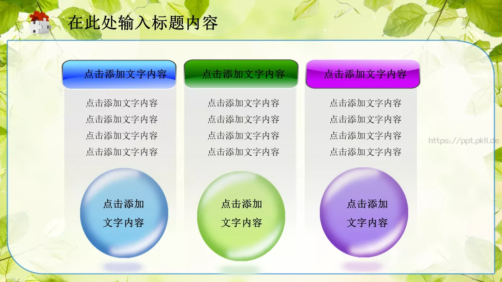 教育教学通用课件PPT模板 第 16 页预览图