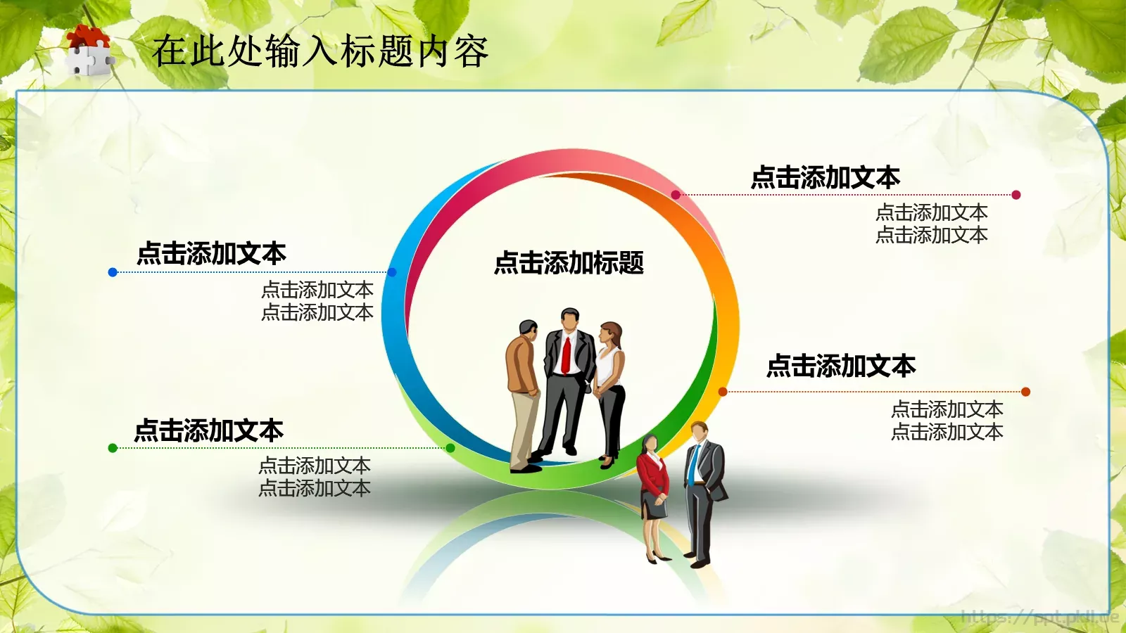 教育教学通用课件PPT模板 第 18 页预览图