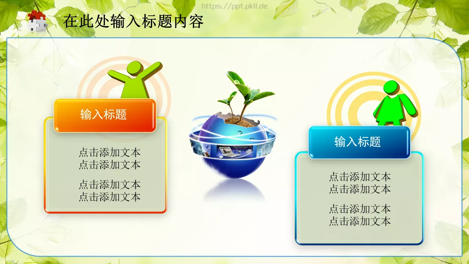 教育教学通用课件PPT模板 第 19 页预览图