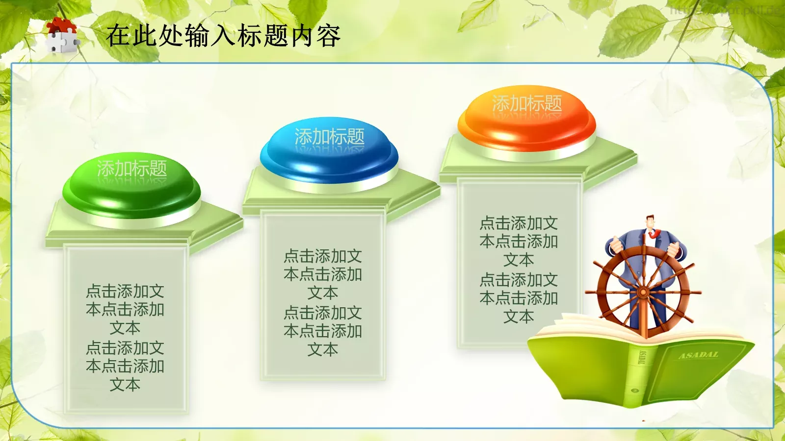 教育教学通用课件PPT模板 第 20 页预览图