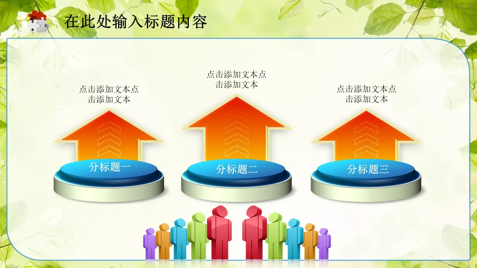 教育教学通用课件PPT模板 第 21 页预览图