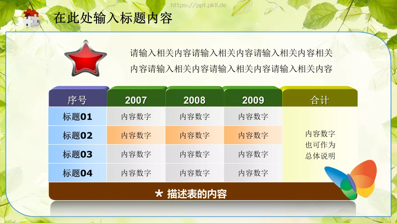 教育教学通用课件PPT模板 第 22 页预览图