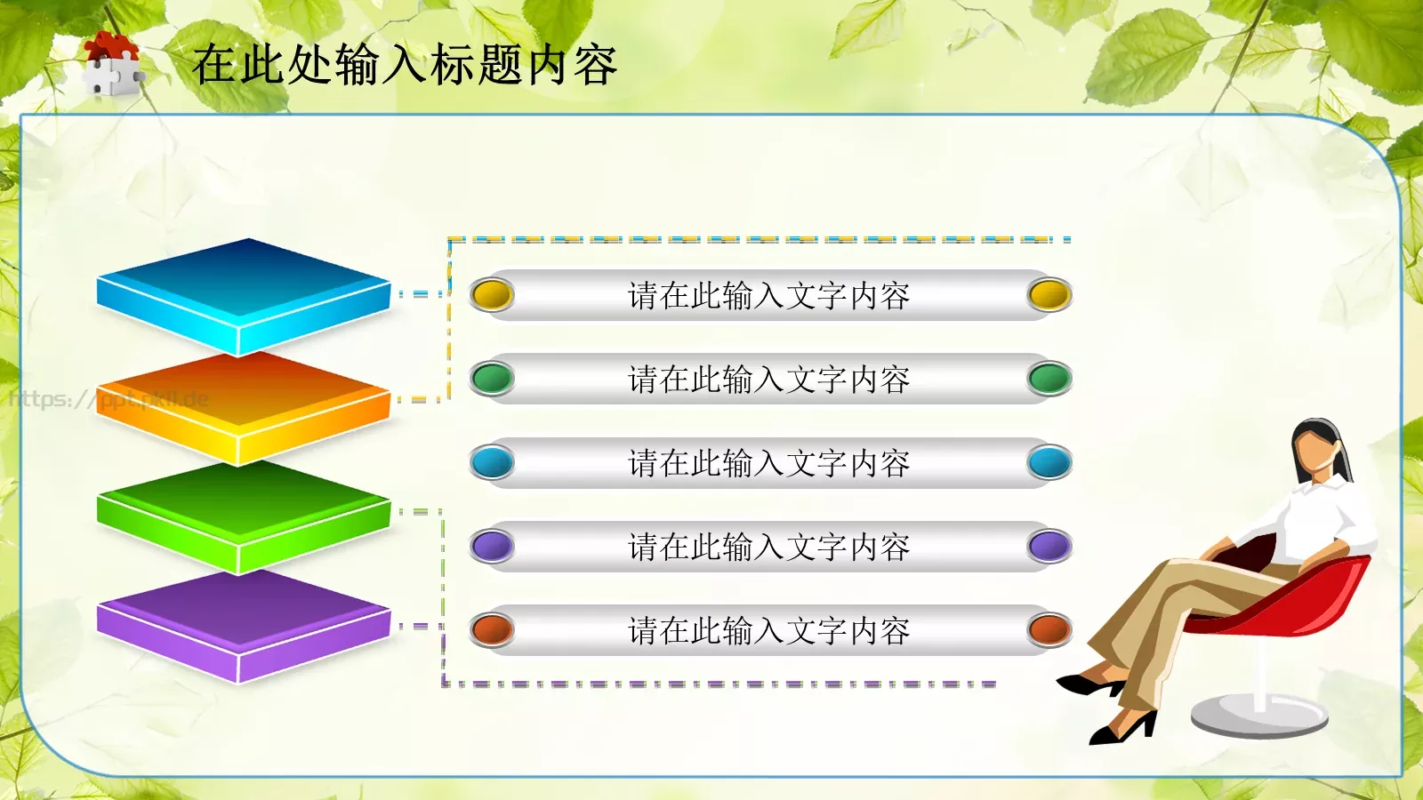 教育教学通用课件PPT模板 第 24 页预览图