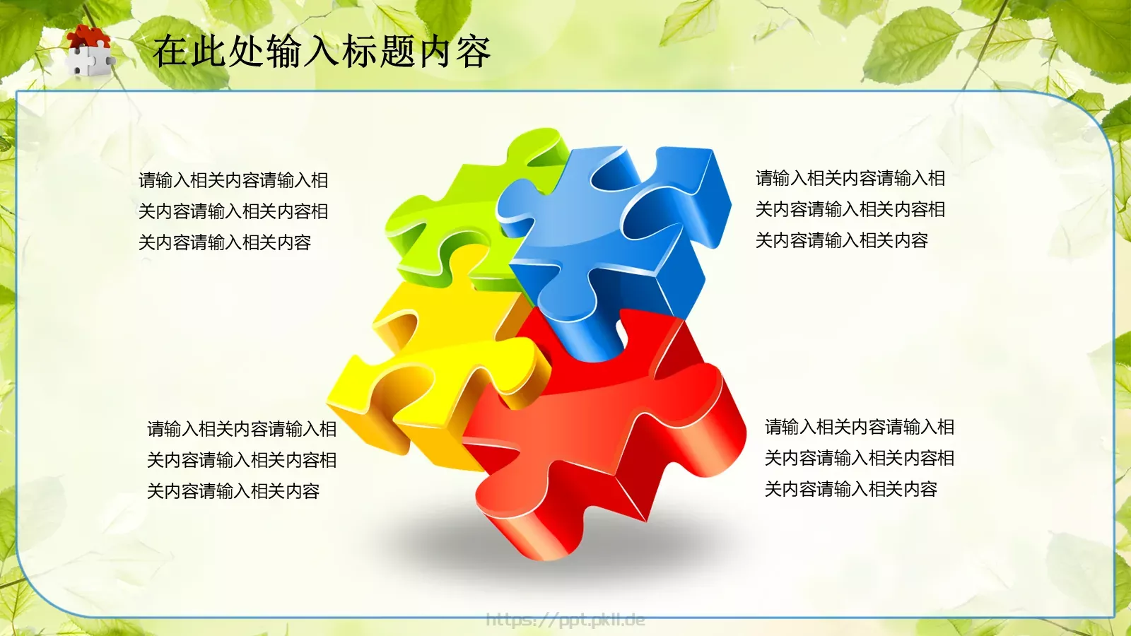 教育教学通用课件PPT模板 第 25 页预览图