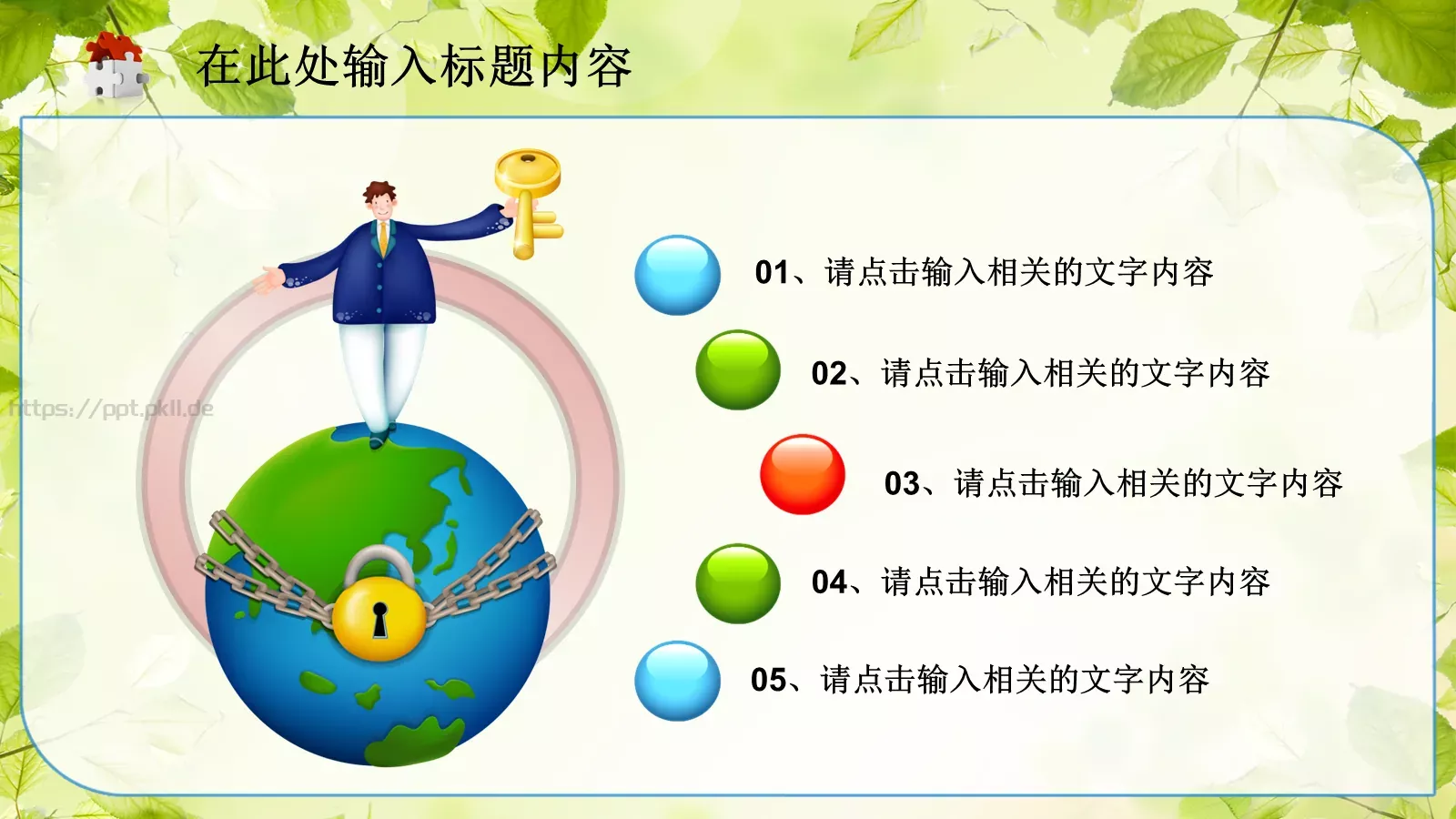 教育教学通用课件PPT模板 第 26 页预览图