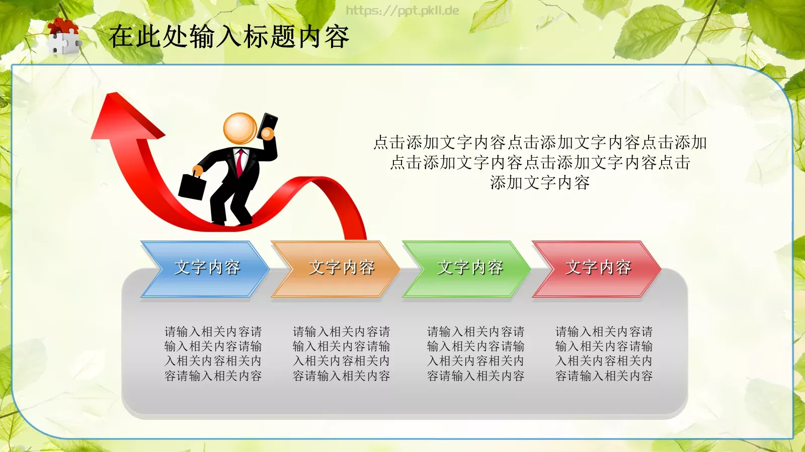 教育教学通用课件PPT模板 第 27 页预览图